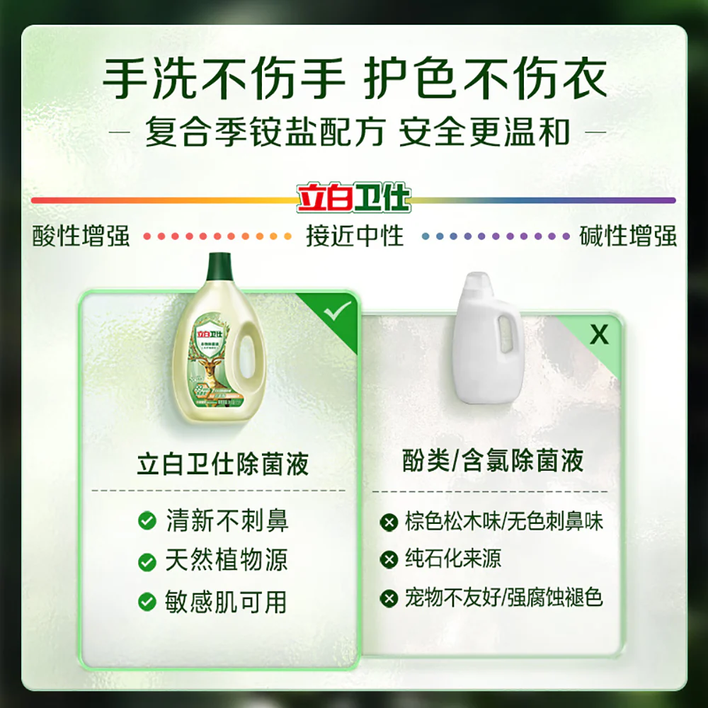 Liby Weishi Laundry Sanitizer - 1.5L - Image 3