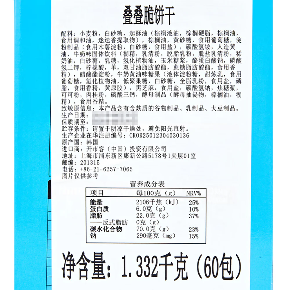 LIKESKY Thin in Thin 3-Layer Biscuits 1332g – Limited Import - Image 2