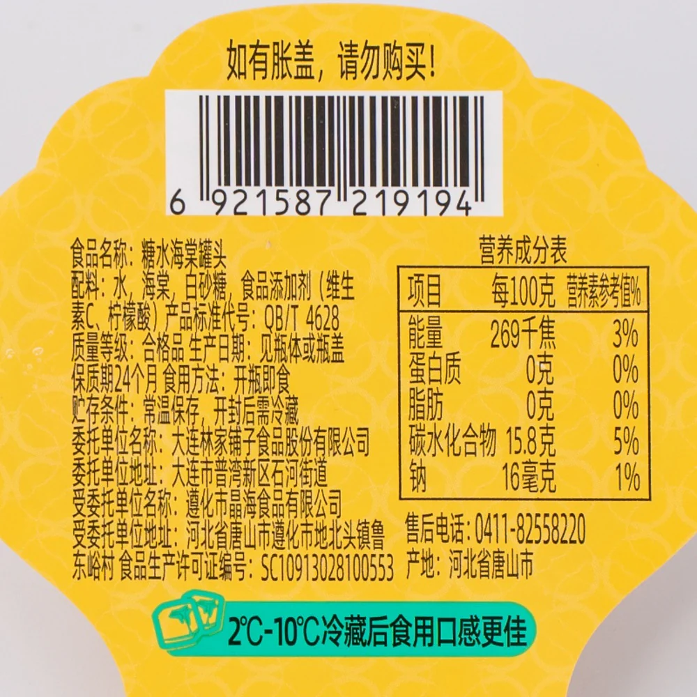 Lin Jia Pu Zi Canned Crabapples in Syrup 360g - Image 5