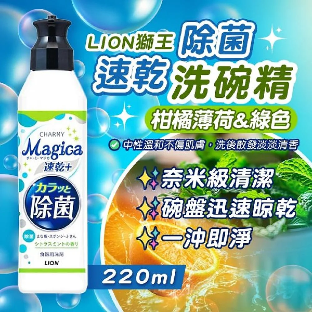 Lion King Quick-Dry Citrus Mint Dishwashing Liquid 220ml - Image 3