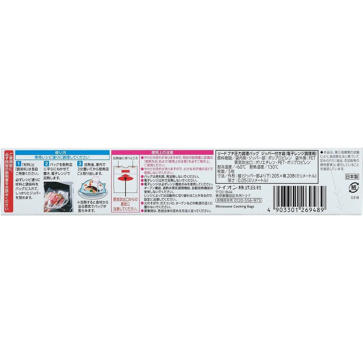 Lion Microwave Pressure Cooking Bags 20.5 x 20.8 cm - 5 Bags - Image 3