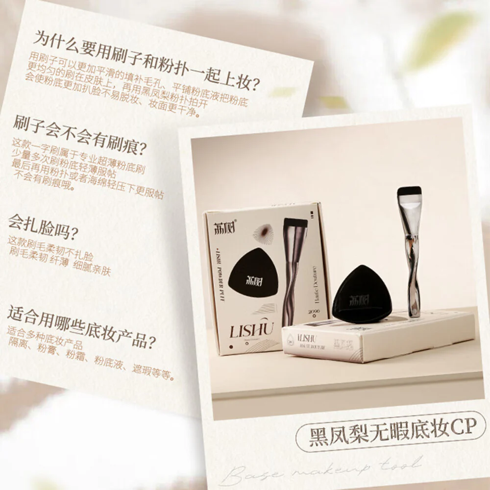 Lishu Flawless Base Makeup Black Pineapple Puff Brush Set - Image 2