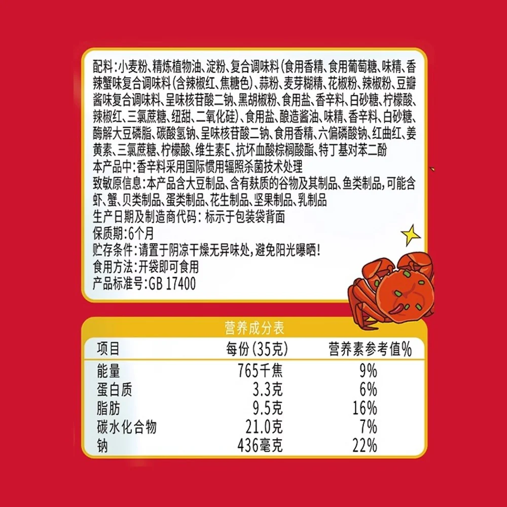 Little Raccoon Crispy Noodle Snack – Signature Spicy Crab Flavor, 35g x 30 Pack Box - Ramen Noodle Snack - Image 4