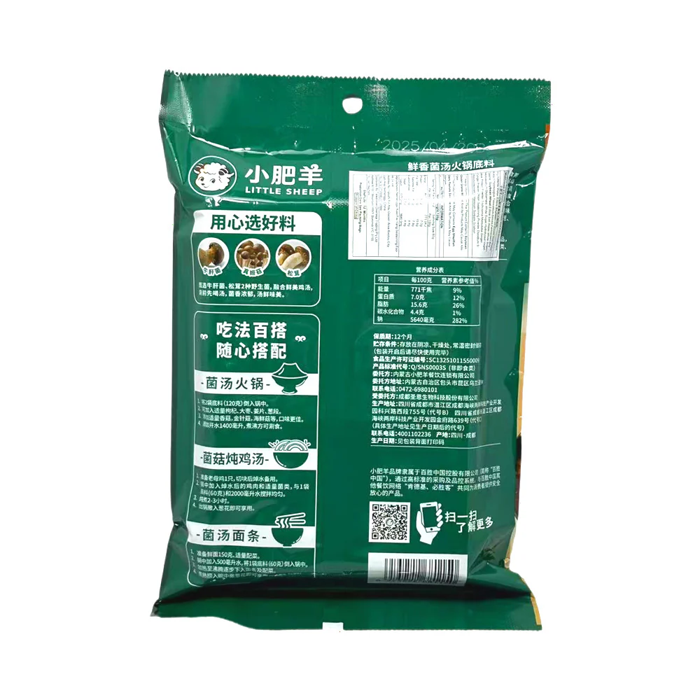 Little Sheep Fresh Mushroom Hot Pot Soup Base 120g – Mushroom Hotpot Broth Concentrate (2 Sachets) - Image 2