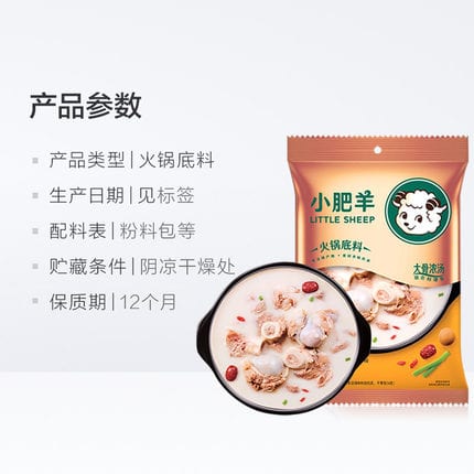 Little Sheep Hot Pot Base - Rich Bone Broth Flavor - 155g - Image 3