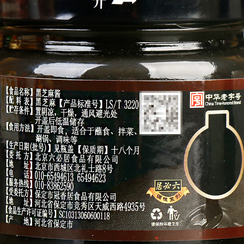 Liubiju High-Calcium Black Sesame Paste - 150g - Image 2