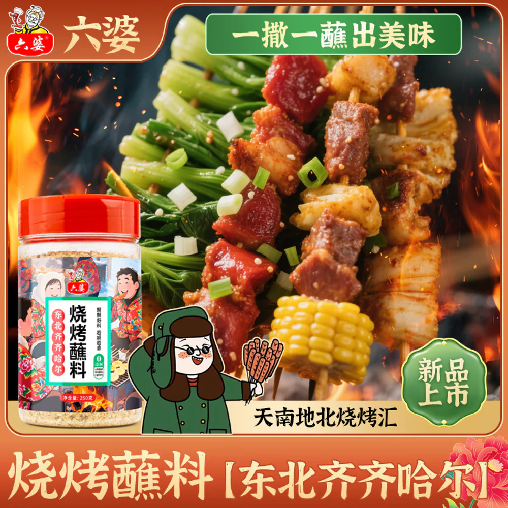 Liupo Qiqihar-Style BBQ Dipping Seasoning 250g - Image 2