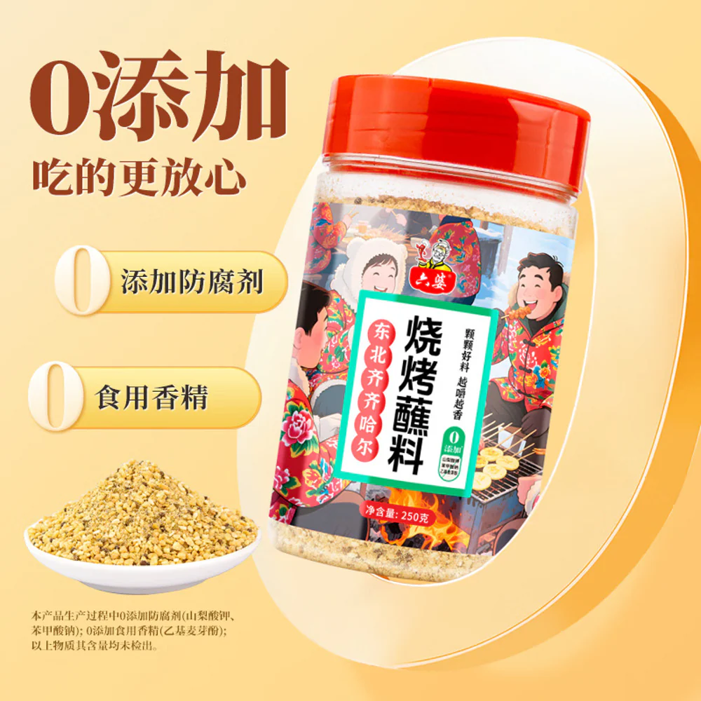 Liupo Qiqihar-Style BBQ Dipping Seasoning 250g - Image 4