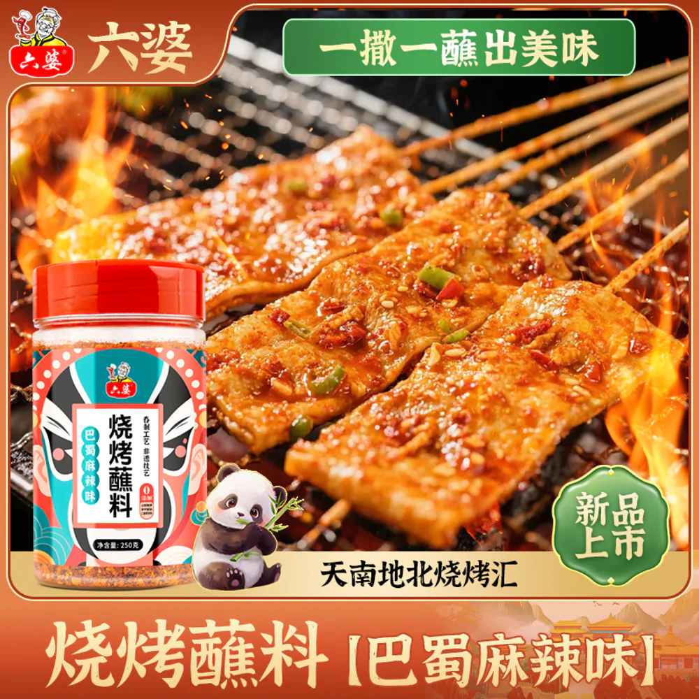 Liupo Sichuan Mala BBQ Dipping Seasoning 250g - Chinese BBQ Dipping Spice Blend - Image 2