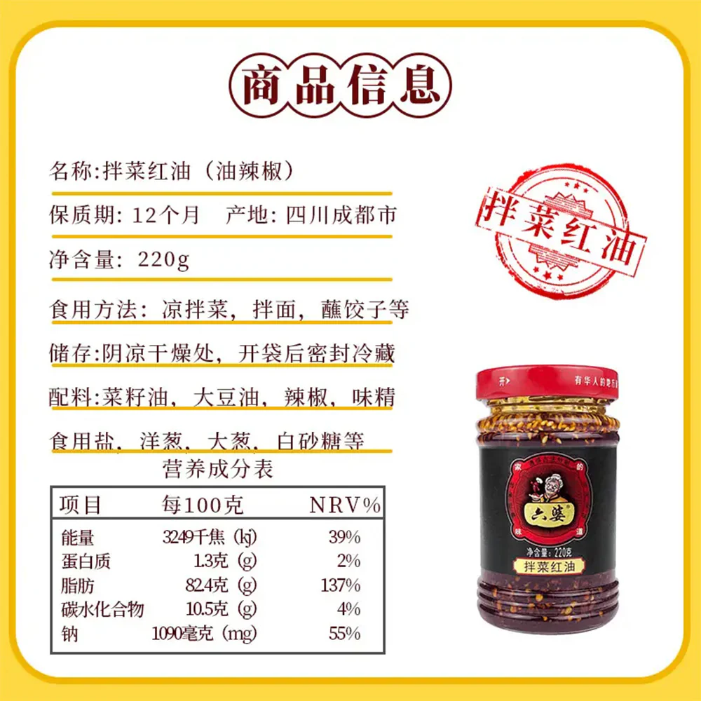 Liupo Spicy Red Oil for Salads - 220g - Image 4
