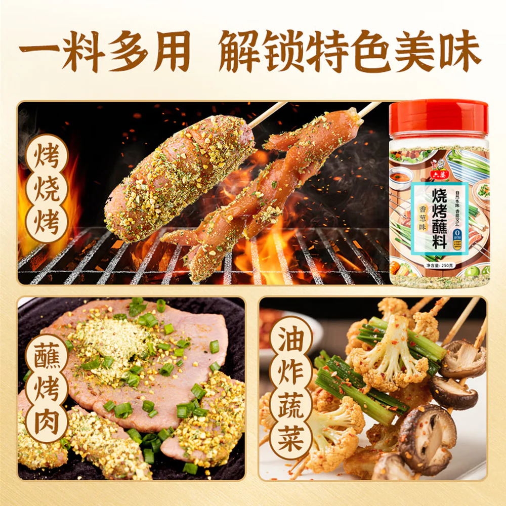 Liupo Spring Onion BBQ Dipping Seasoning 250g - Chinese Grilled Skewer Spice Mix - Image 3