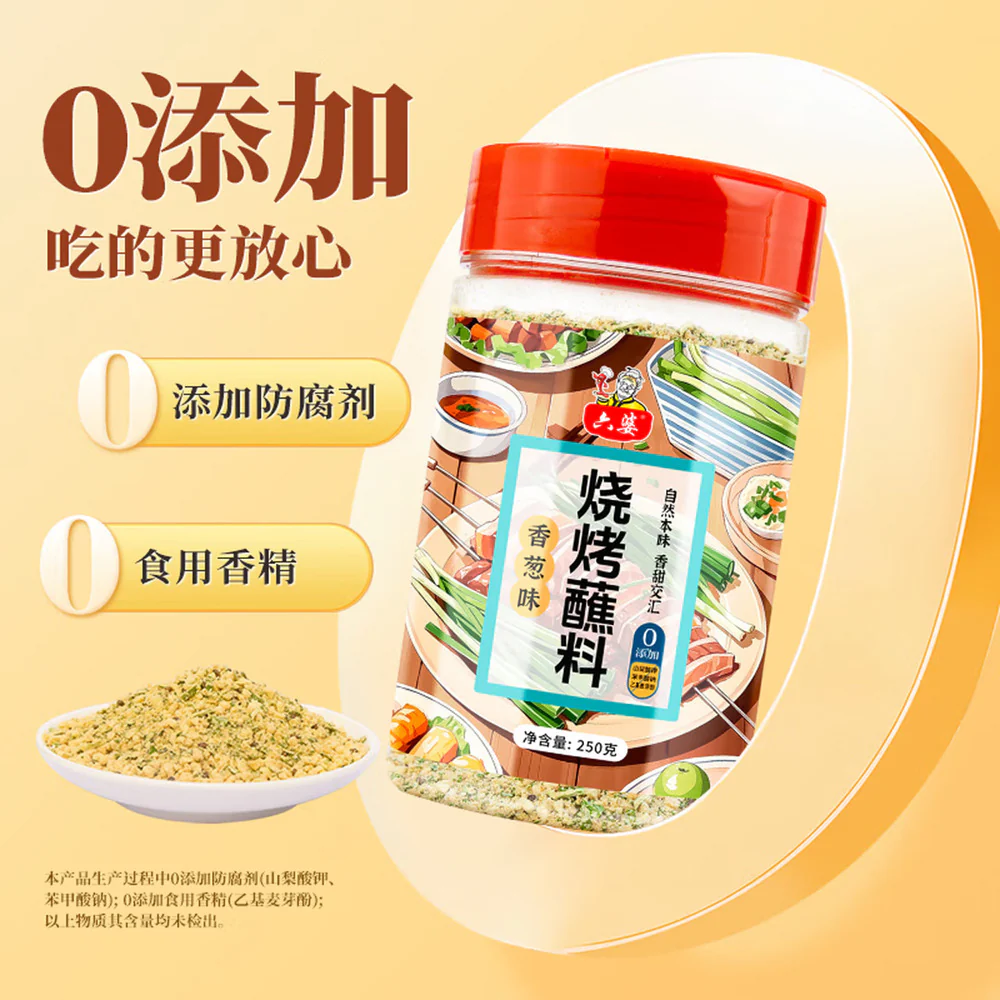 Liupo Spring Onion BBQ Dipping Seasoning 250g - Chinese Grilled Skewer Spice Mix - Image 4
