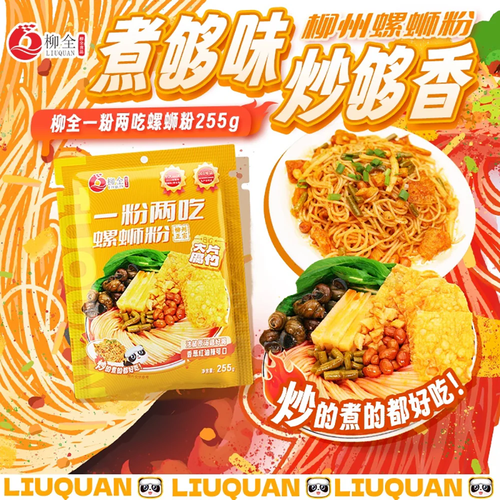LiuQuan Liuzhou River Snail Rice Noodles with Large Beancurd Sticks - 255g - Image 3