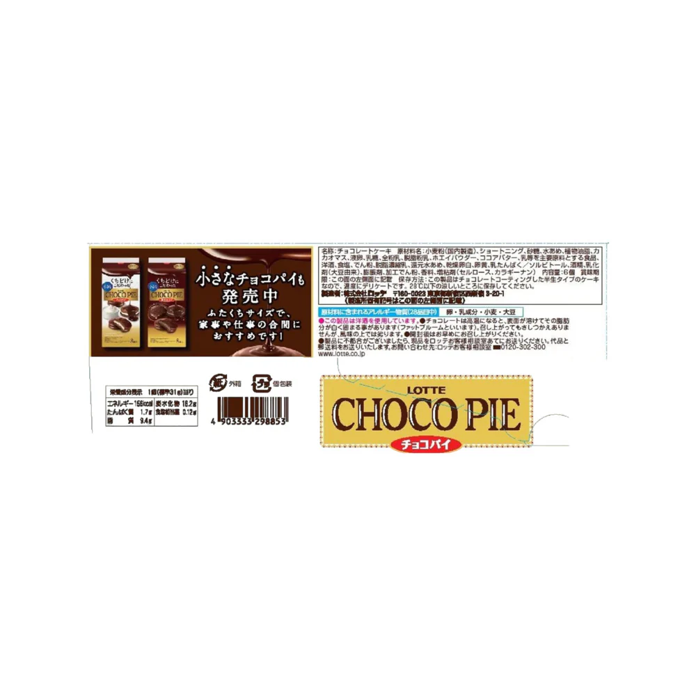 Lotte Choco Pie 188g, 6 Pieces – Chocolate-Coated Vanilla Cream Sandwich Cakes - Image 4