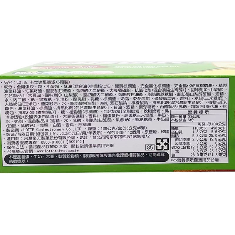 Lotte Custard Cream Cake - 6 Pieces, 138g - Image 3