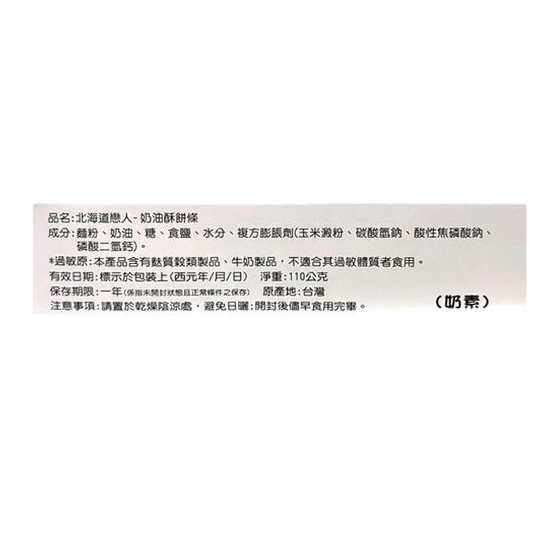 Lovers of Hokkaido Butter Cookies - 10pcs, 110g - Image 3