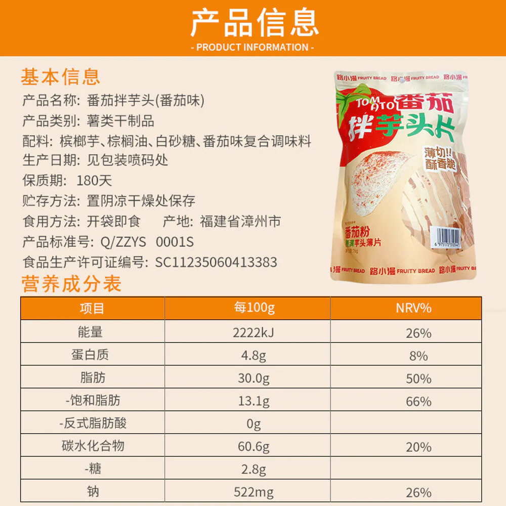 Lu Xiaoman Tomato Taro Chips 76g - Image 3