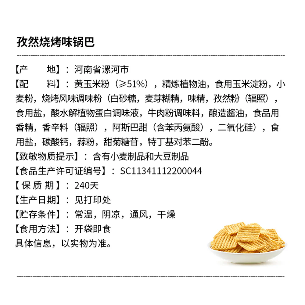 Lyfen Corn Crisps Cumin BBQ Flavour 60g - Image 3