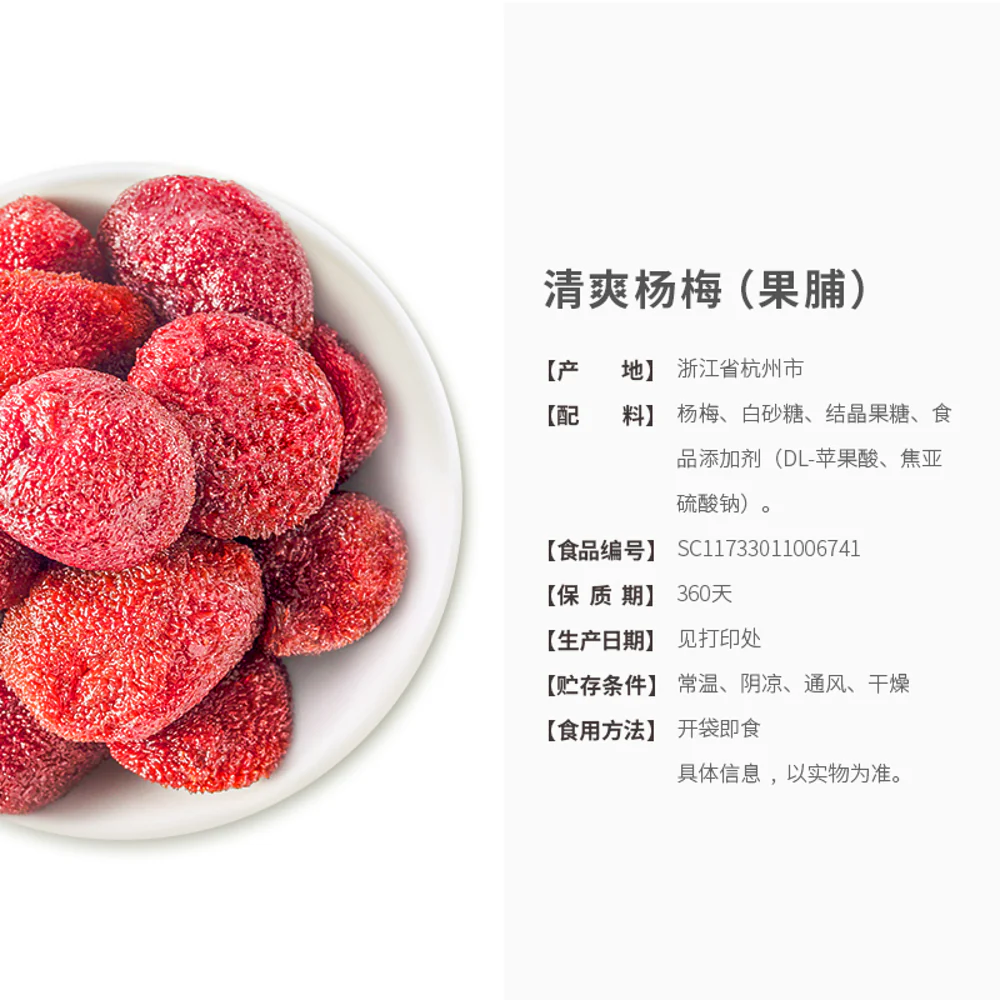 Lyfen Preserved Red Bayberry 70g - Yangmei Fruit Snack - Image 3