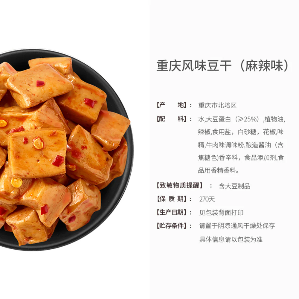 Lyfen Spicy Chongqing Style Tofu Snack - 150g - Image 4