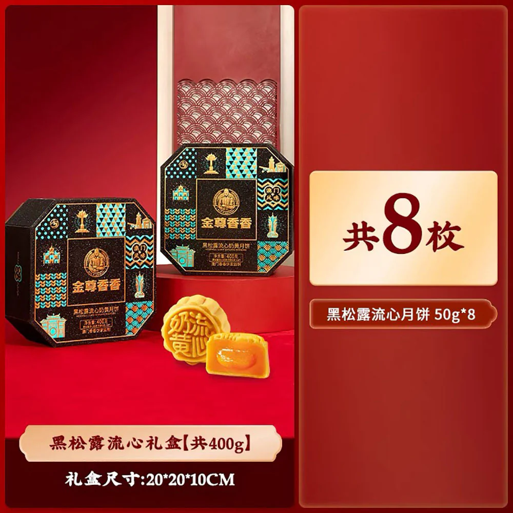 Macau Xiang Xiang Black Truffle Lava Mooncakes 8pcs 400g w/ Bag - Image 2