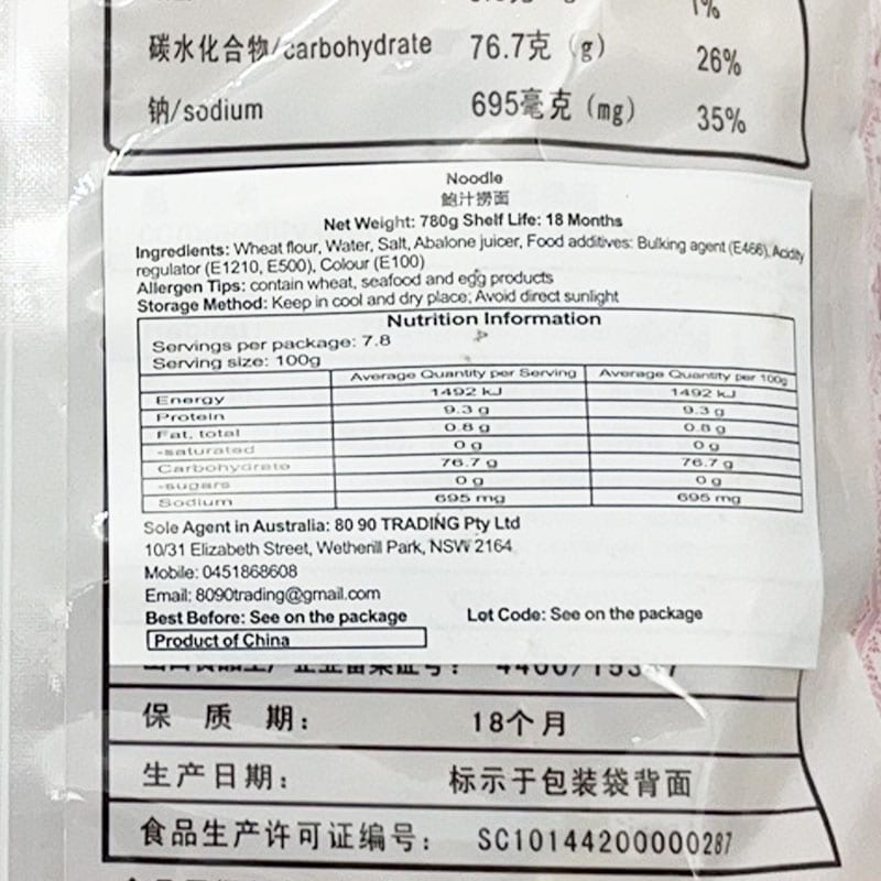 Mai Lao Da Abalone Sauce Noodles - 780g - Image 2