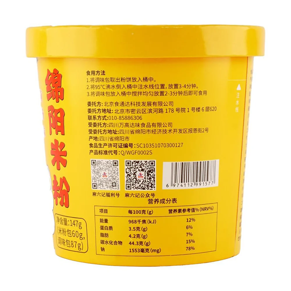 Maluji Mianyang Rice Noodles - Mushroom Soup Flavor - 147g - Image 3