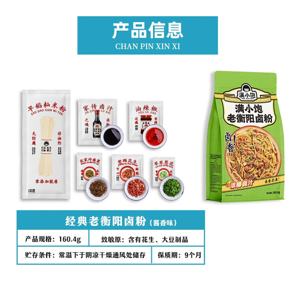 Man Xiao Bao Classic Hengyang Braised Rice Noodles - 160.4g - Image 2