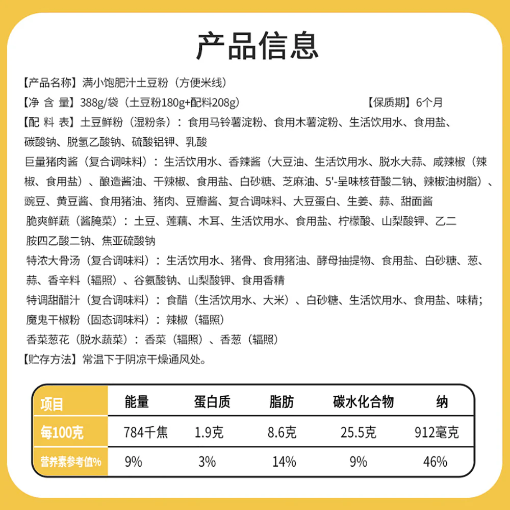 Man Xiao Bao Spicy and Sour Potato Noodles - 388g - Image 5