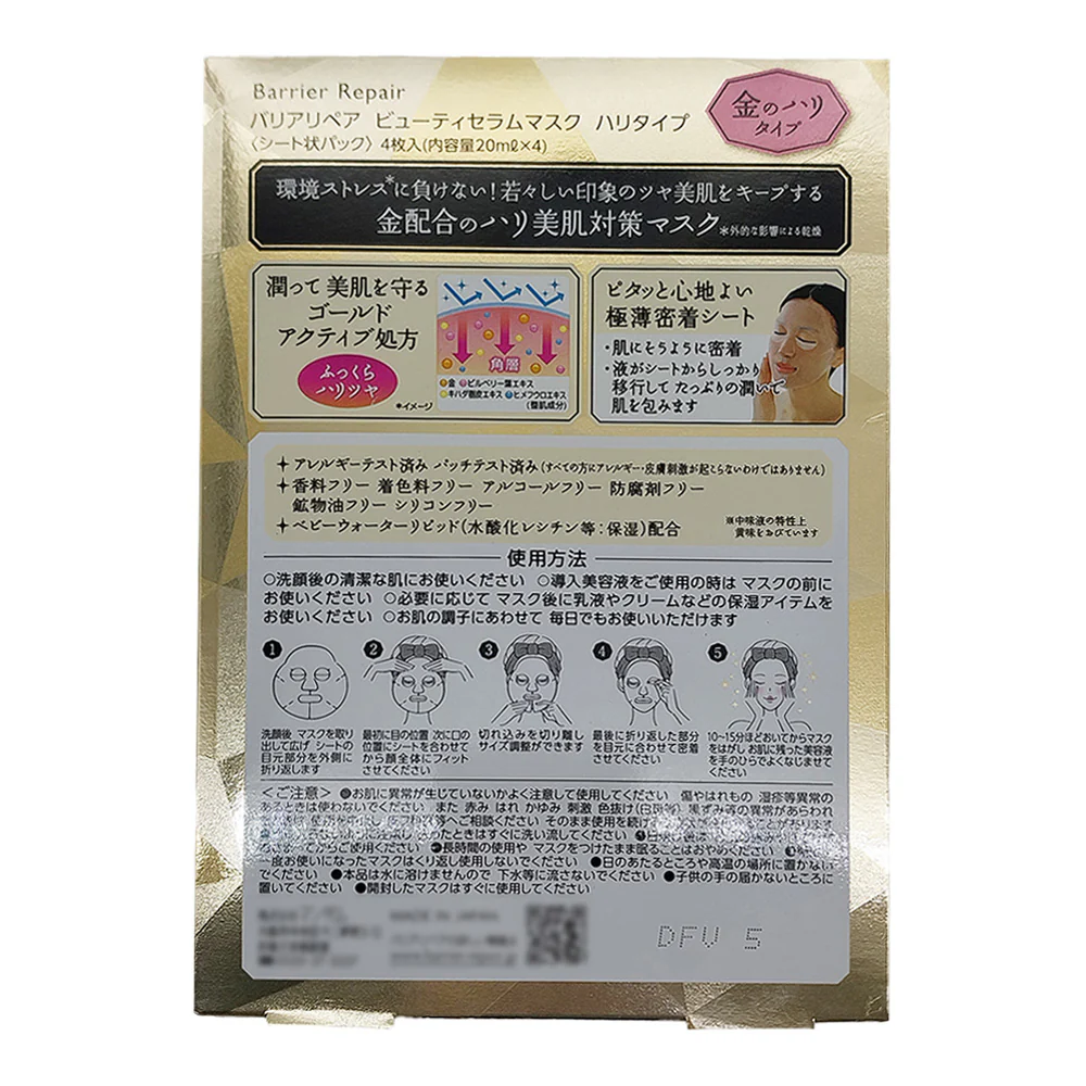 Mandom Barrier Repair Gold Active Serum Beauty Mask - 4 Sheets - Image 2