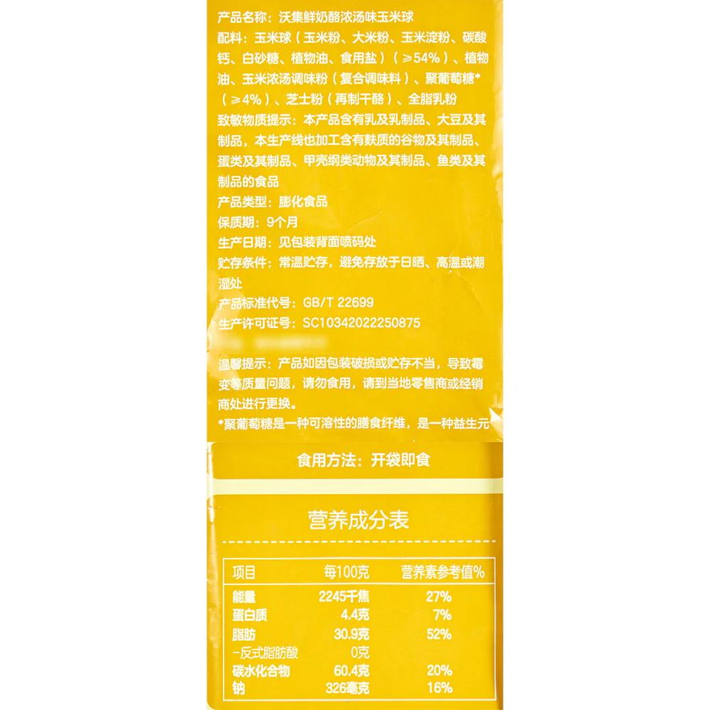 Marketside Cheese Soup Flavour Corn Puffs 65g - Image 5