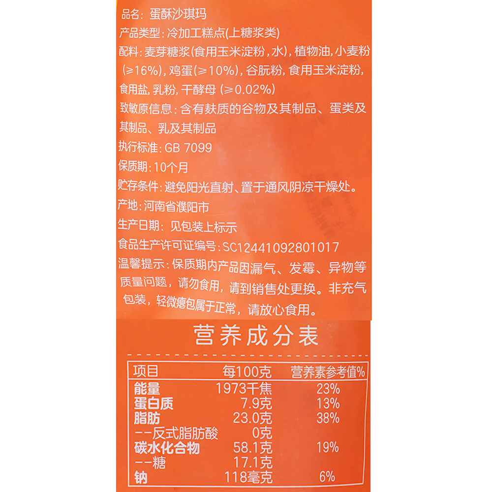 Marketside Egg Sachima Pastry 450g - Chinese Egg Pastry Snack Bars - Limited Import - Image 5