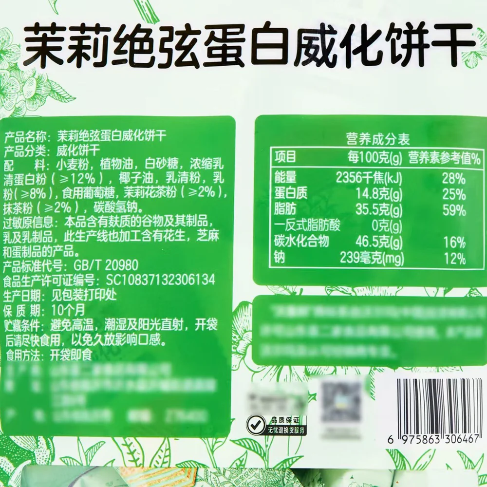 Marketside Jasmine Flavoured Protein Wafer Biscuits 236g – Limited Import - Image 5
