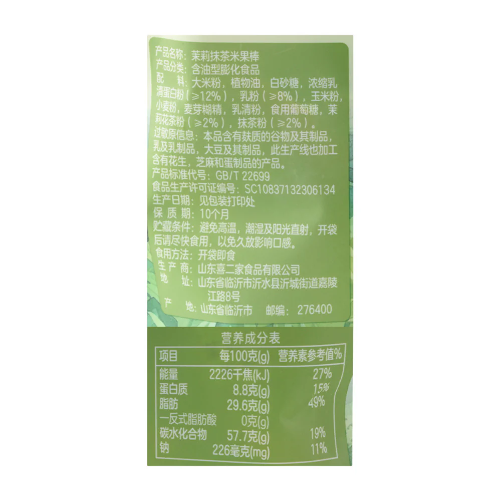 Marketside Jasmine Matcha Rice Puff Sticks 138g – Limited Import - Image 5