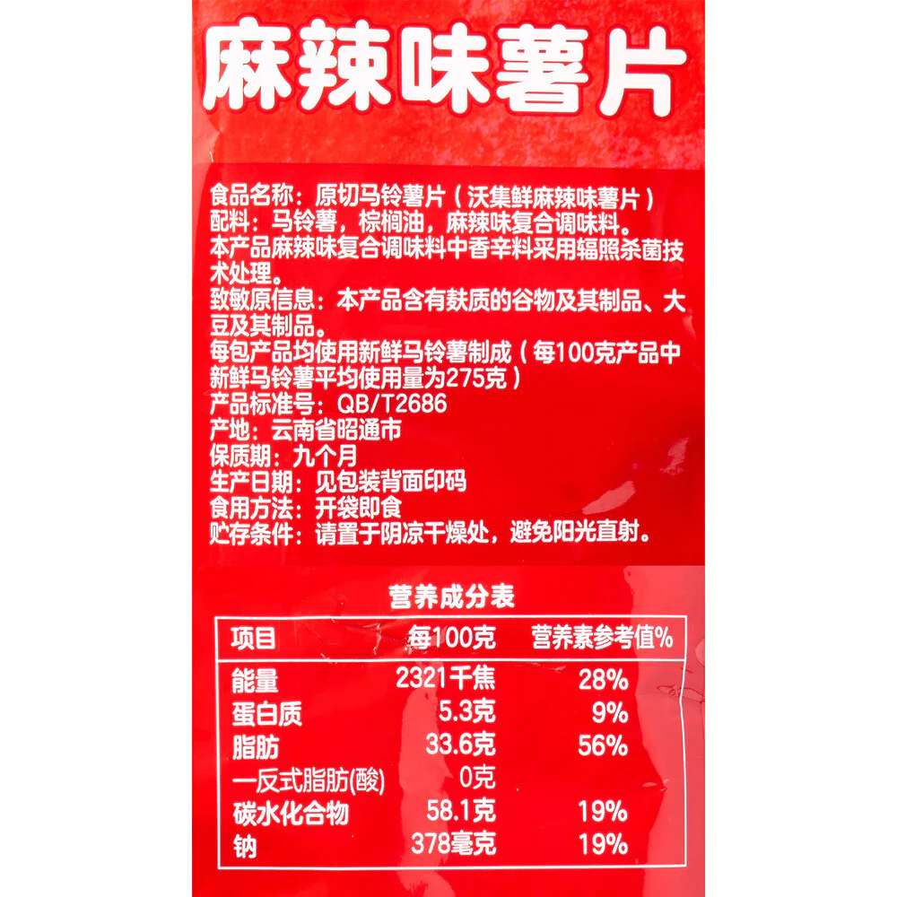 Marketside Mala Spicy Potato Chips 110g - Sichuan Chilli & Peppercorn Flavour - Image 5