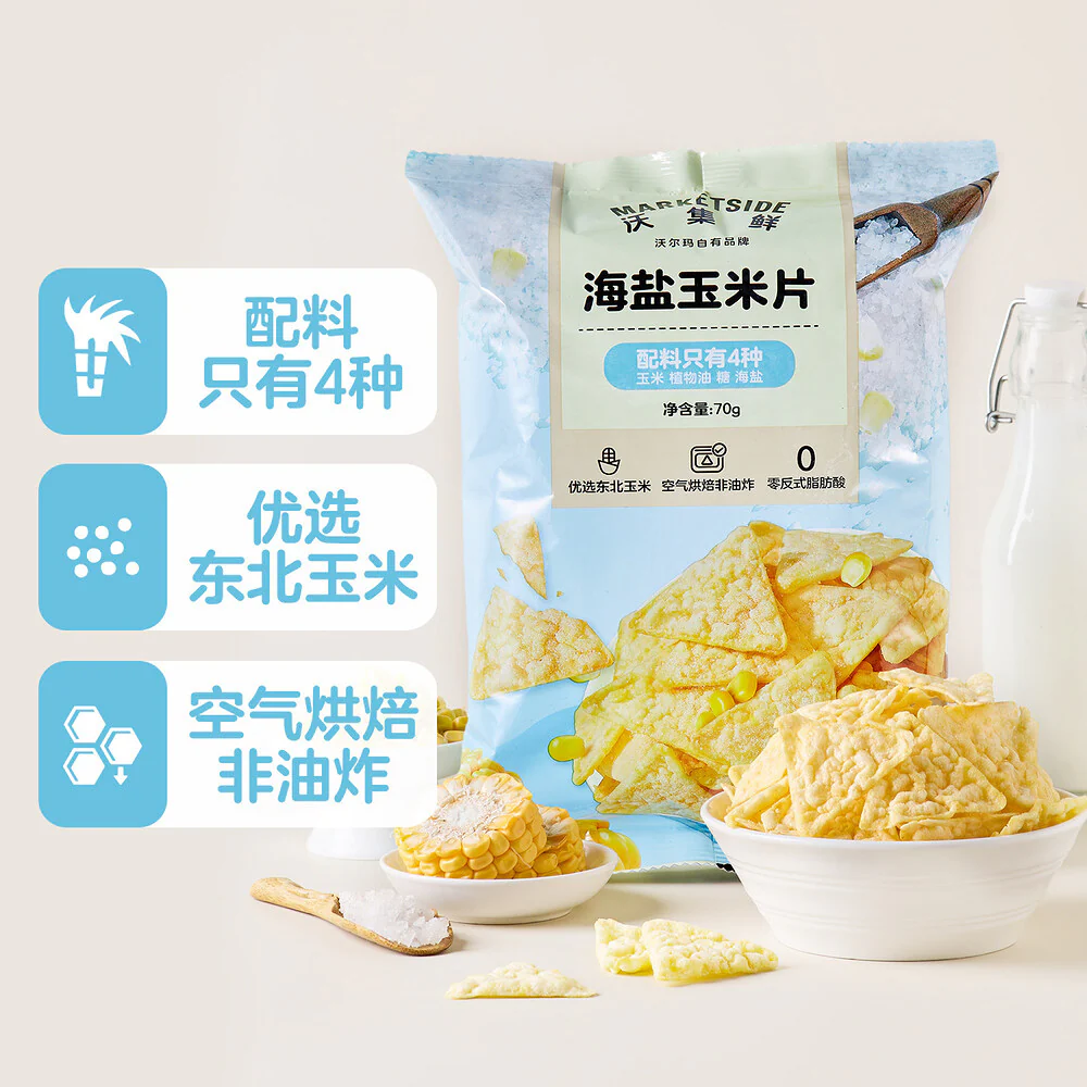 Marketside Sea Salt Corn Chips 70g - Image 2