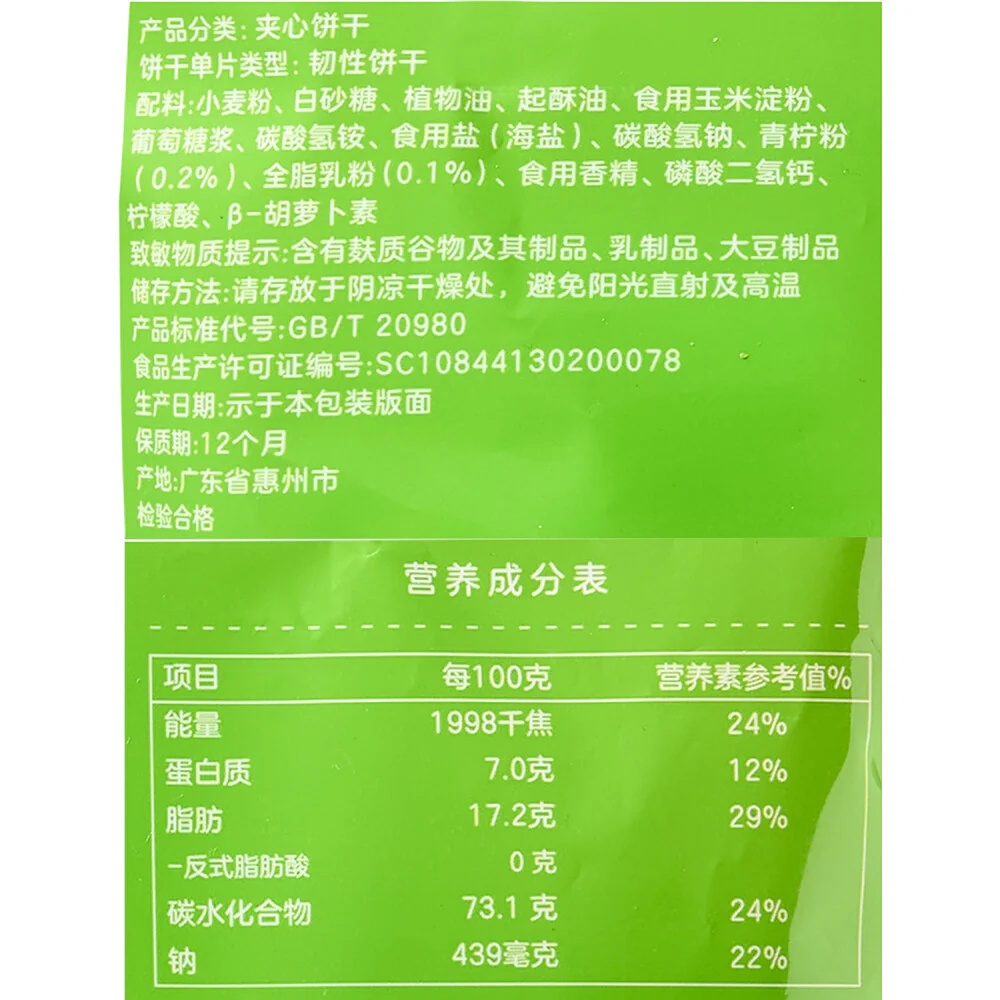 Marketside Sea Salt Lime Sandwich Biscuits 250g – Limited Import - Image 5