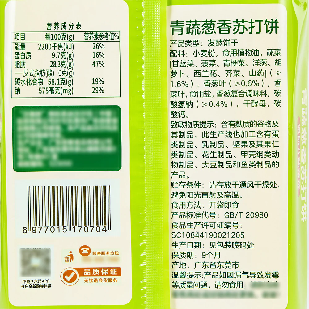 Marketside Vegetable & Spring Onion Soda Crackers 400g – Limited Import - Image 5