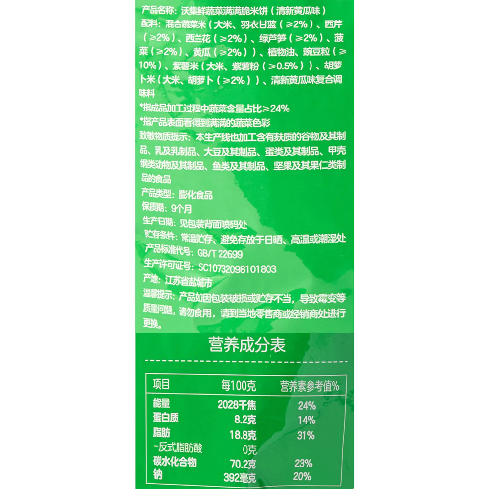 Marketside Veggie Rice Crackers with 9 Vegetables 105g – Limited Import - Image 5