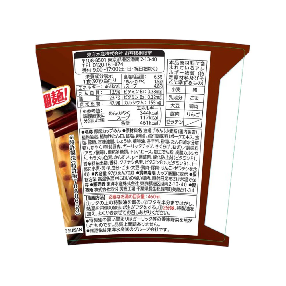 Maruchan Tonkotsu Paradise Black Garlic Oil Cup Ramen 97g - Image 2