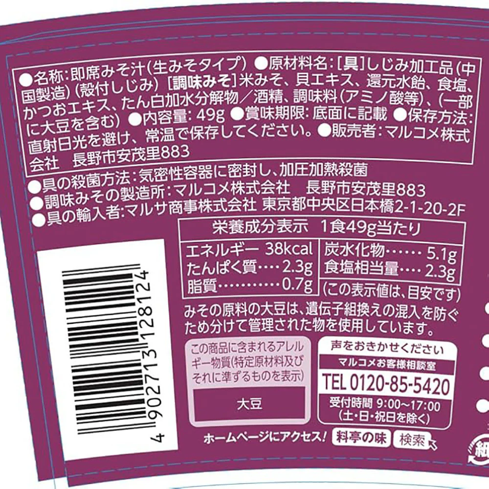 Marukome Instant Clam Soup - 49g - Image 3
