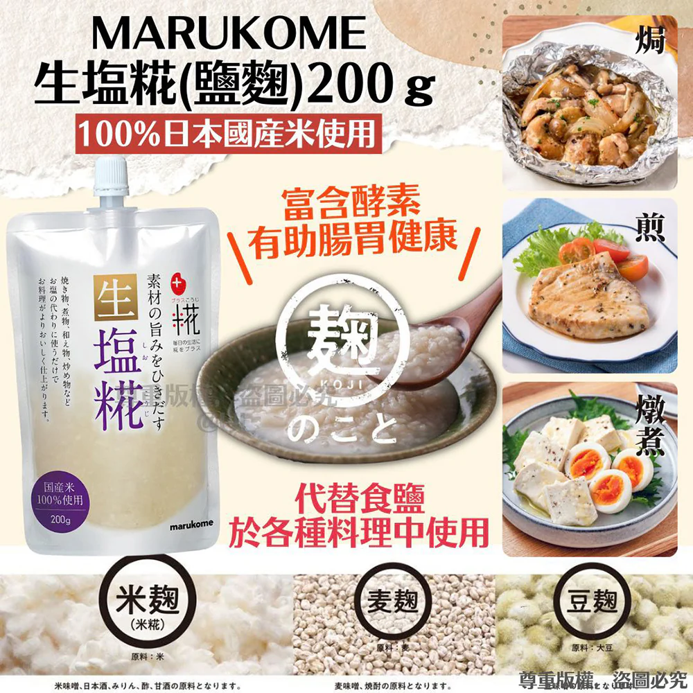 Marukome Salt Koji - 200g - Image 3