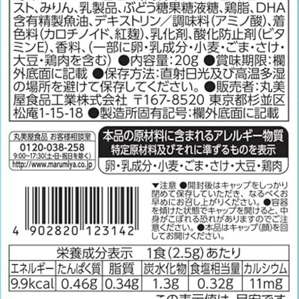 Marumiya Furikake Rice Seasoning - 20g - Image 2