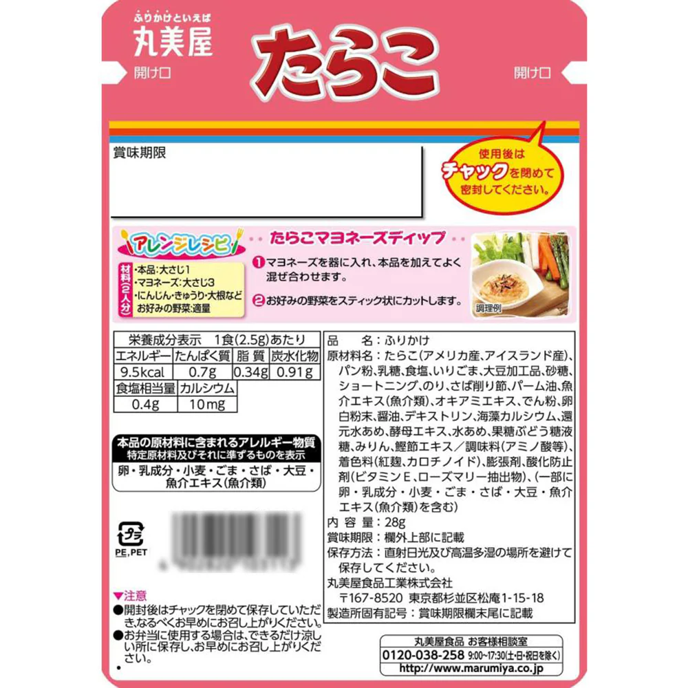 Marumiya Furikake Rice Seasoning - Cod Roe Flavor, 25g - Image 2