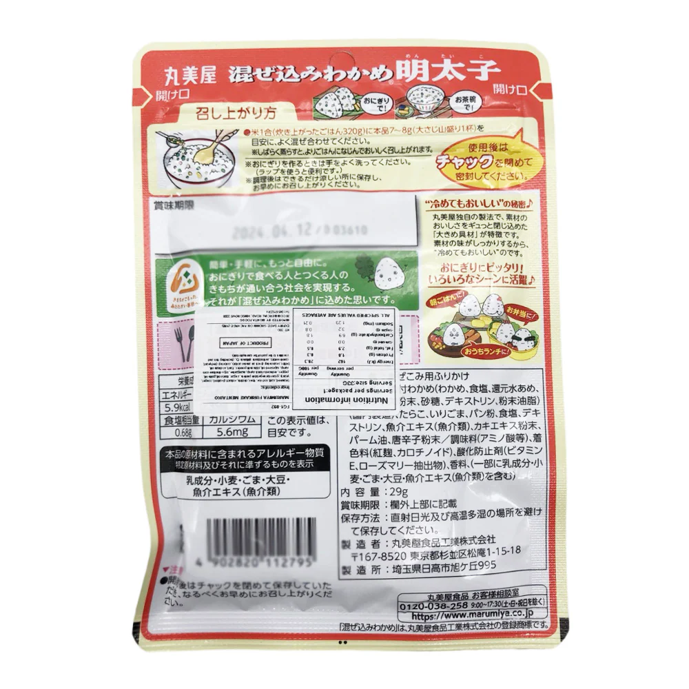 Marumiya Furikake Spicy Cod Roe - 29g - Image 2