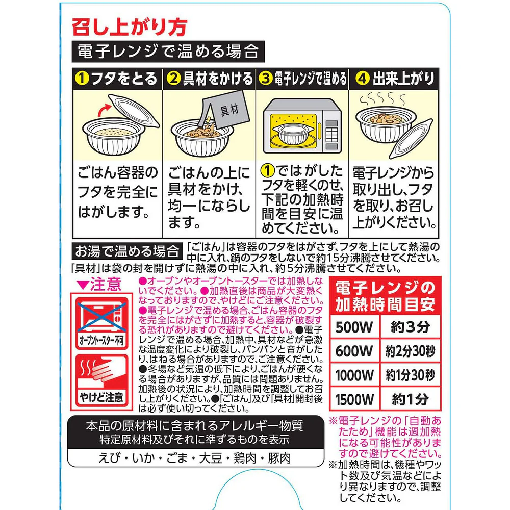 Marumiya Gokoku Gohan Seafood Ankake Rice 300g - Microwave Meal - Image 3