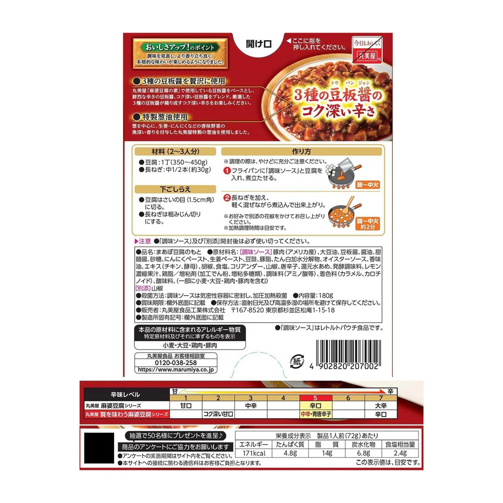 Marumiya Indulgent Mapo Tofu Sauce (Medium Hot) 180g – With Minced Meat - Image 2