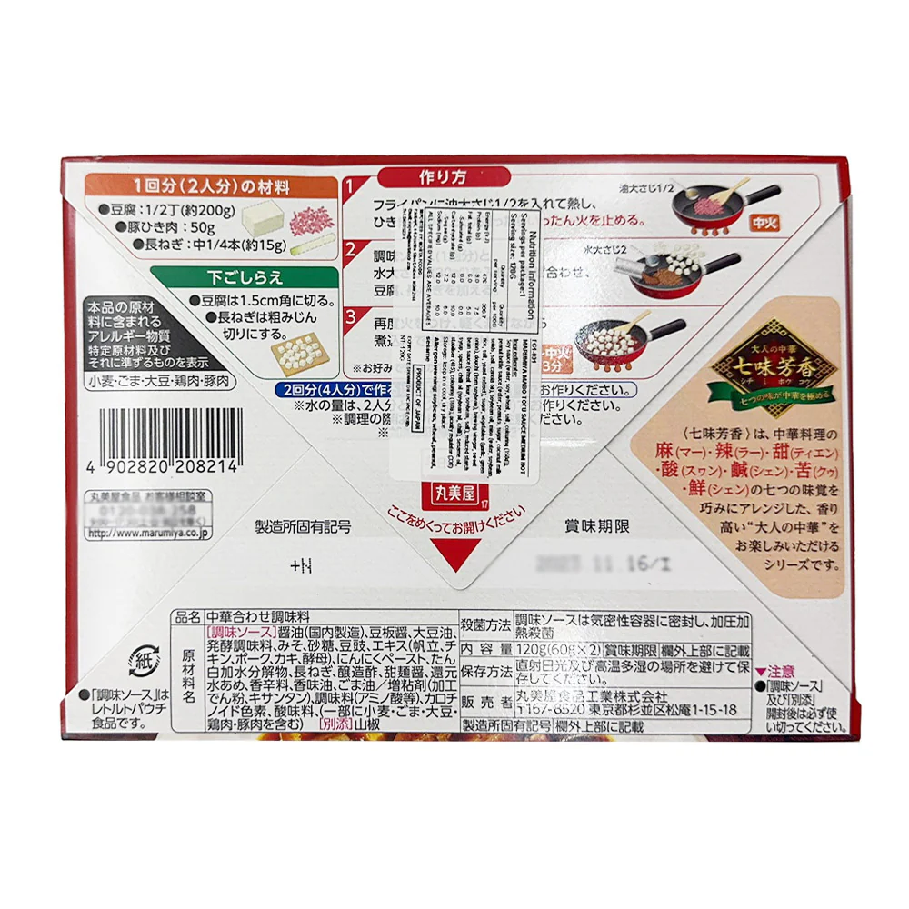 Marumiya Mapo Tofu Mild Spicy - Serves 2, 120g - Image 2