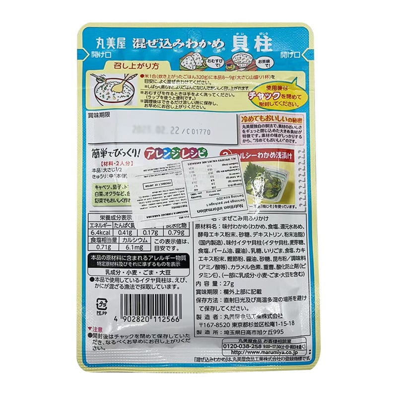 Marumiya Onigiri Rice Seasoning - Salmon and Seaweed Flavor, 31g - Image 2