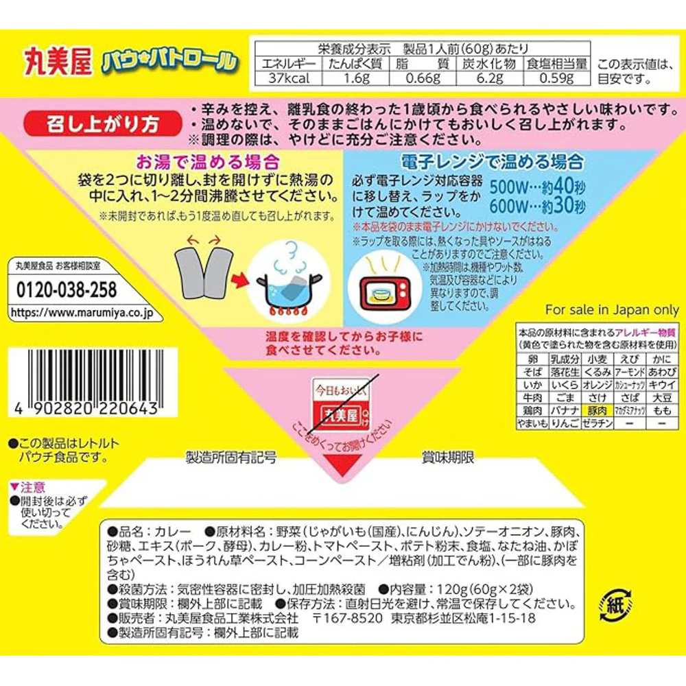 Marumiya Paw Patrol Mild Pork & Vegetable Curry for Kids 120g (2 x 60g Pouches) - Image 3